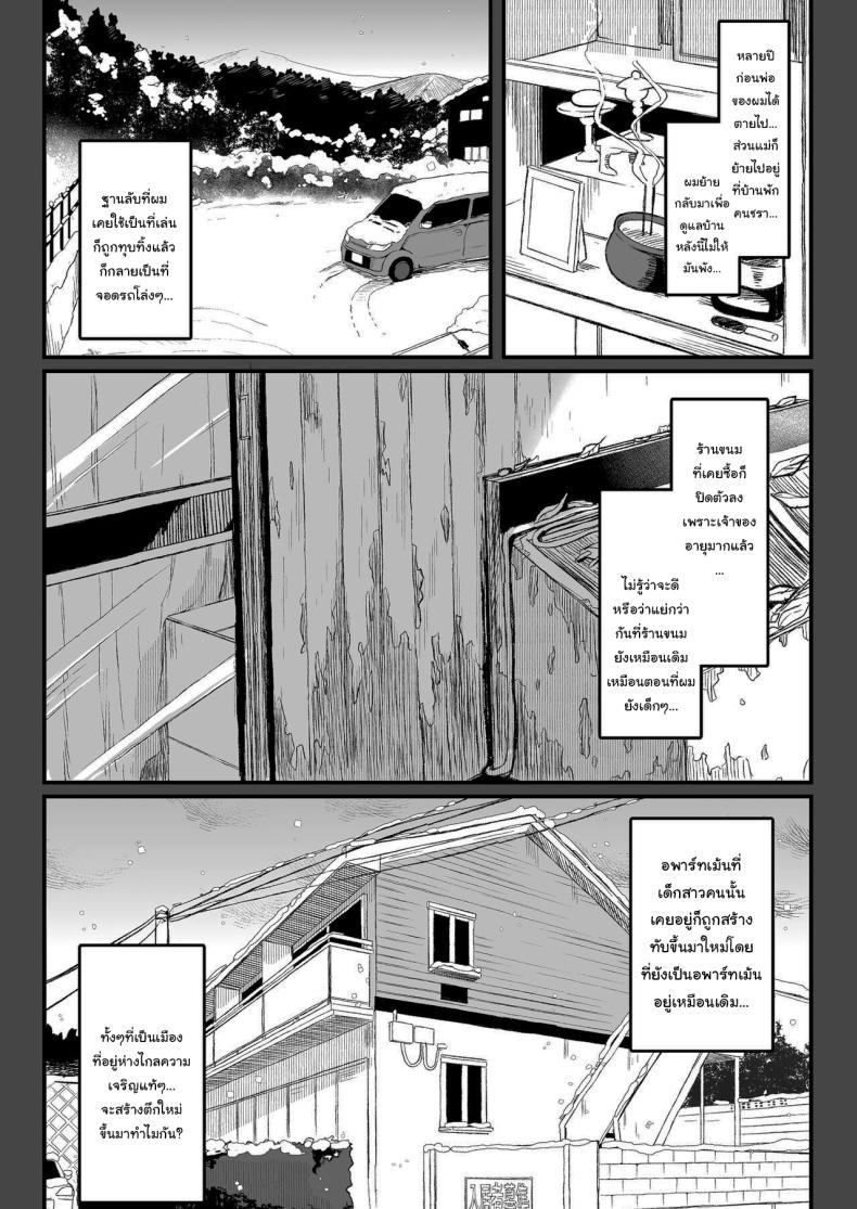 ทั้งหมดนี้มันเป็นความผิดของเธอ 3